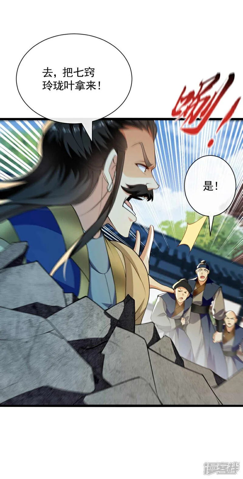 第195话 让本座会会你！ 第14页