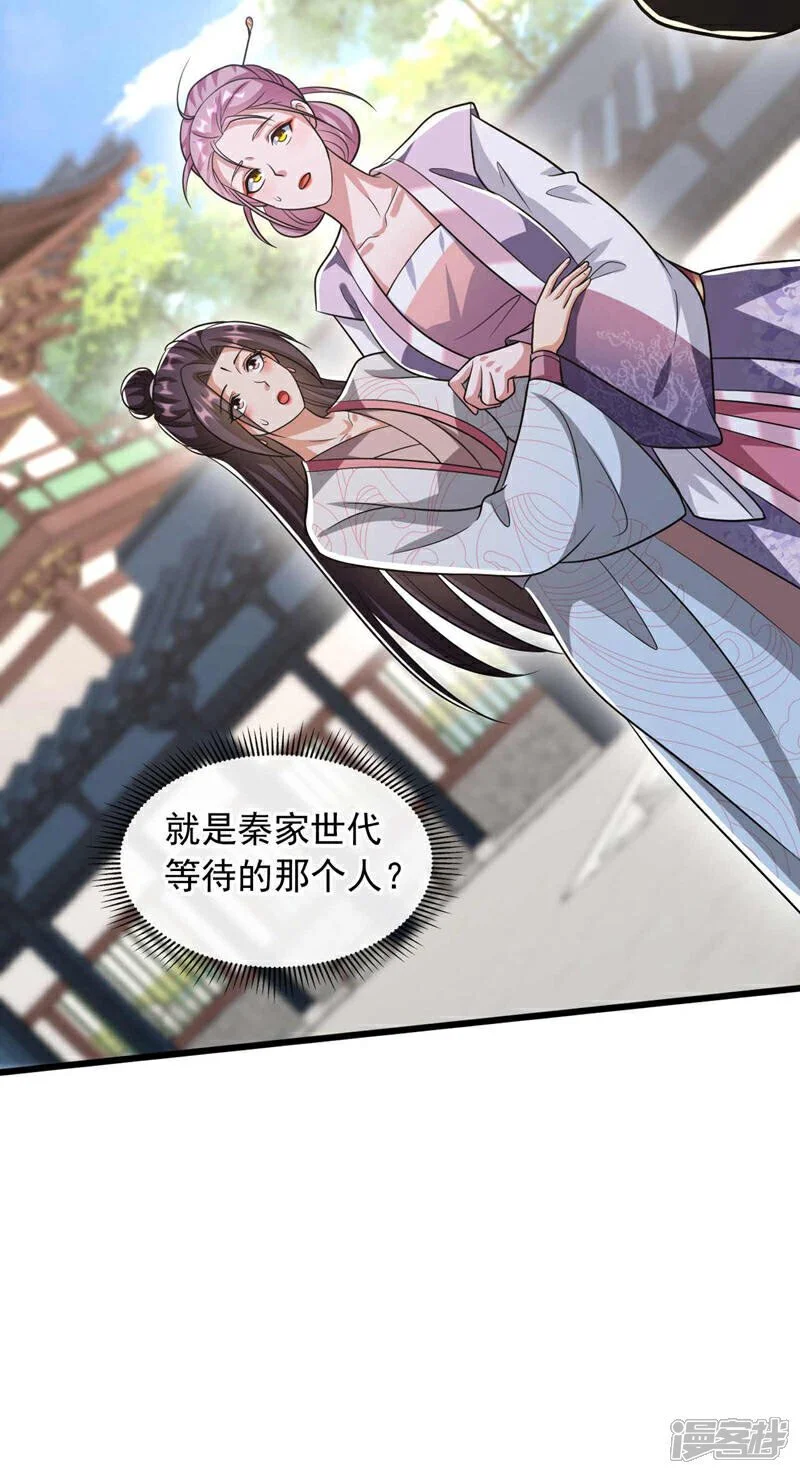 第195话 让本座会会你！ 第23页