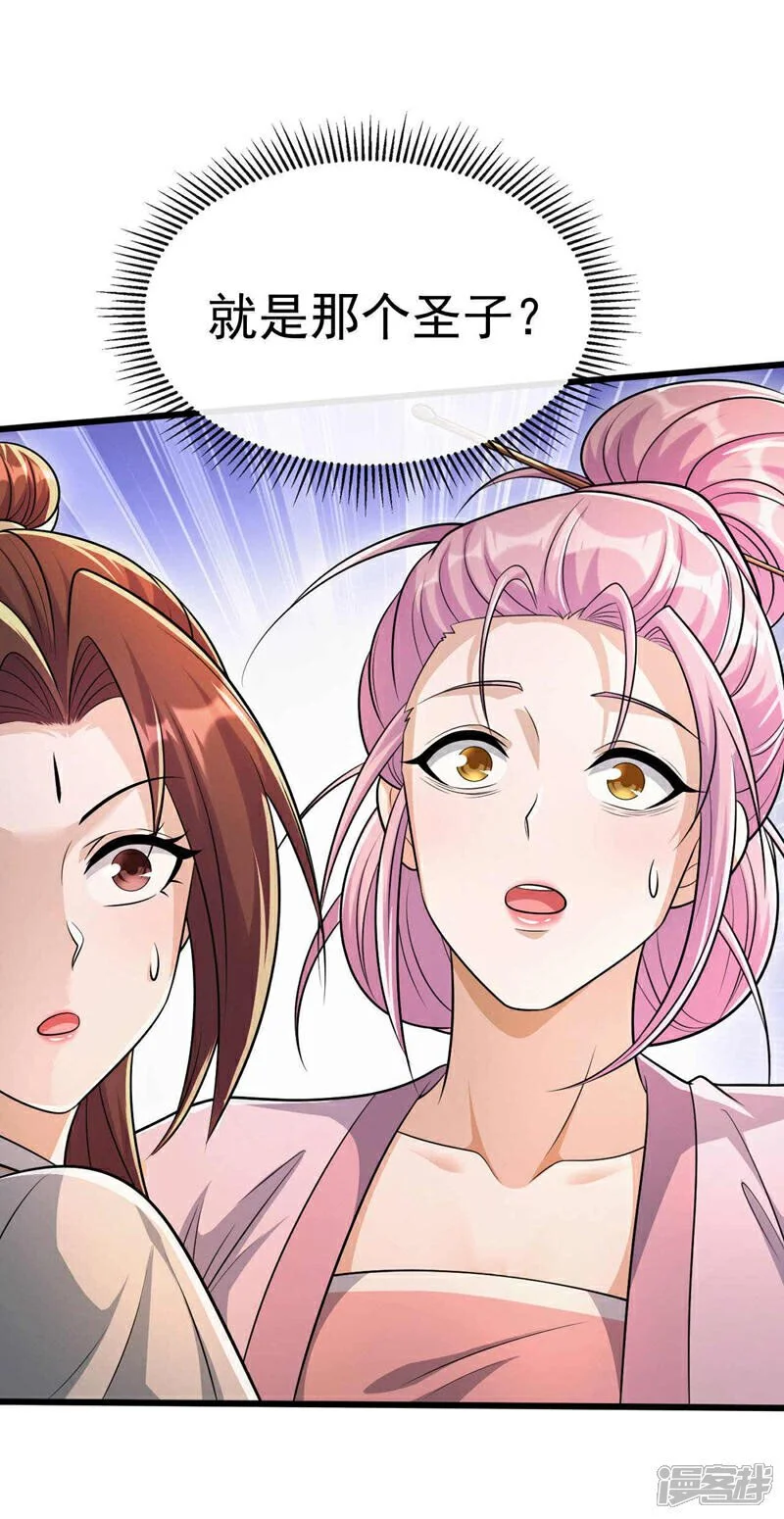 第195话 让本座会会你！ 第24页