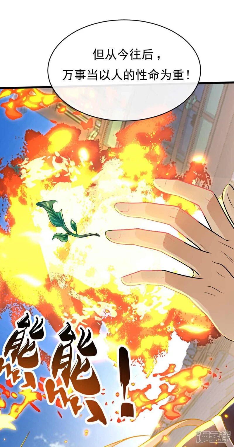 第195话 让本座会会你！ 第31页