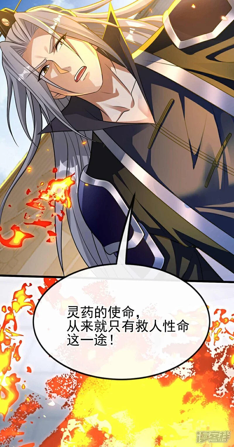 第195话 让本座会会你！ 第32页
