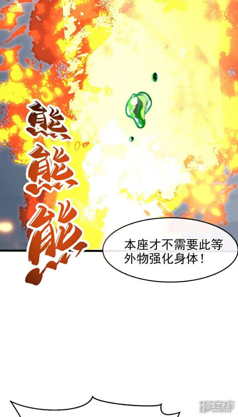 第195话 让本座会会你！ 第33页