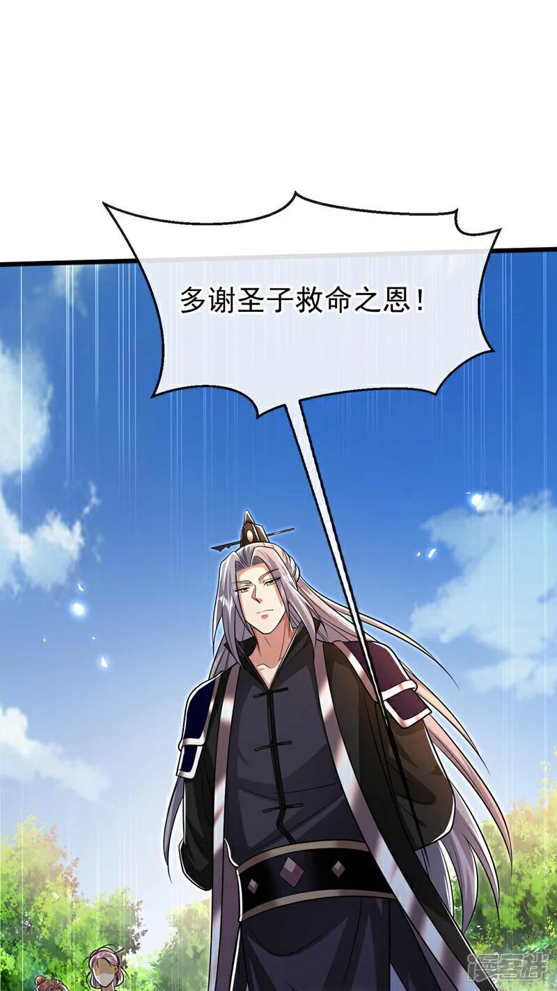 第195话 让本座会会你！ 第38页