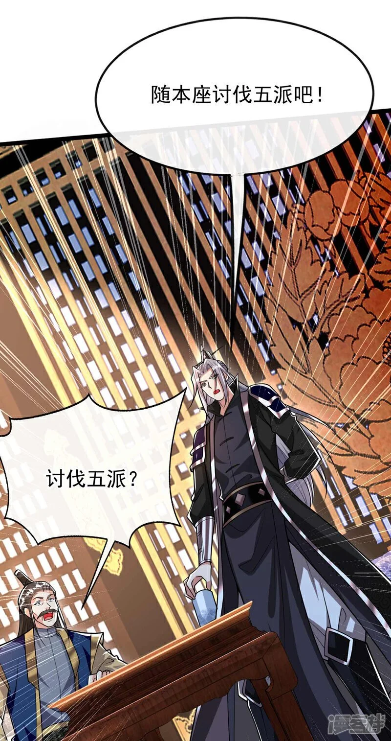 第195话 让本座会会你！ 第42页