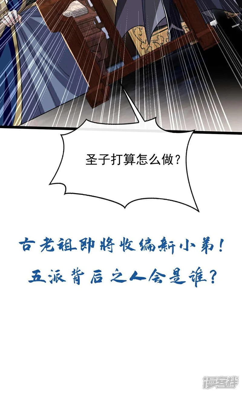 第195话 让本座会会你！ 第43页