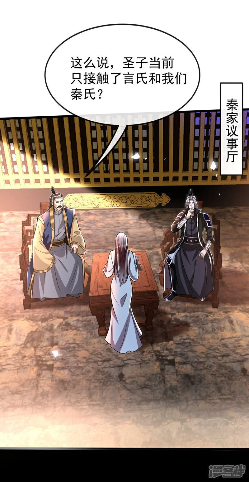 第196话 随我讨伐五派！ 第2页
