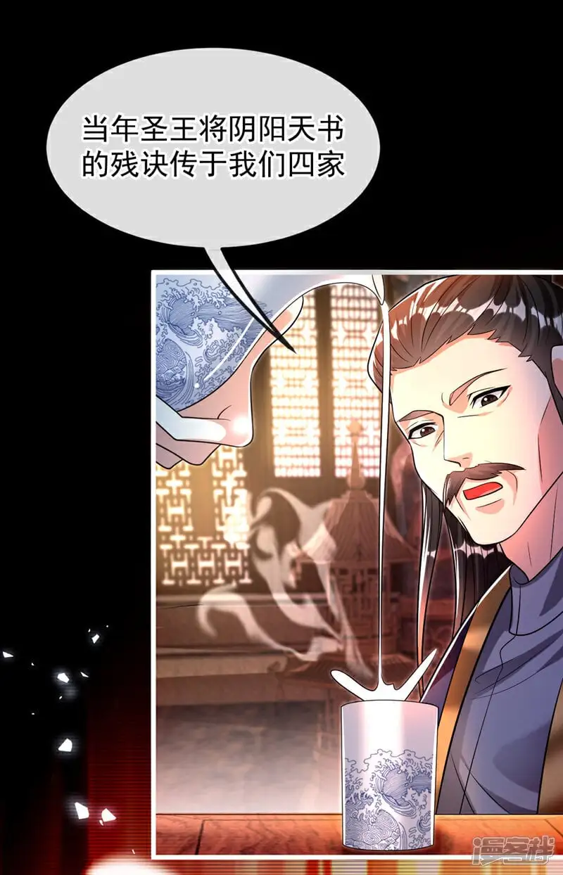 第196话 随我讨伐五派！ 第3页