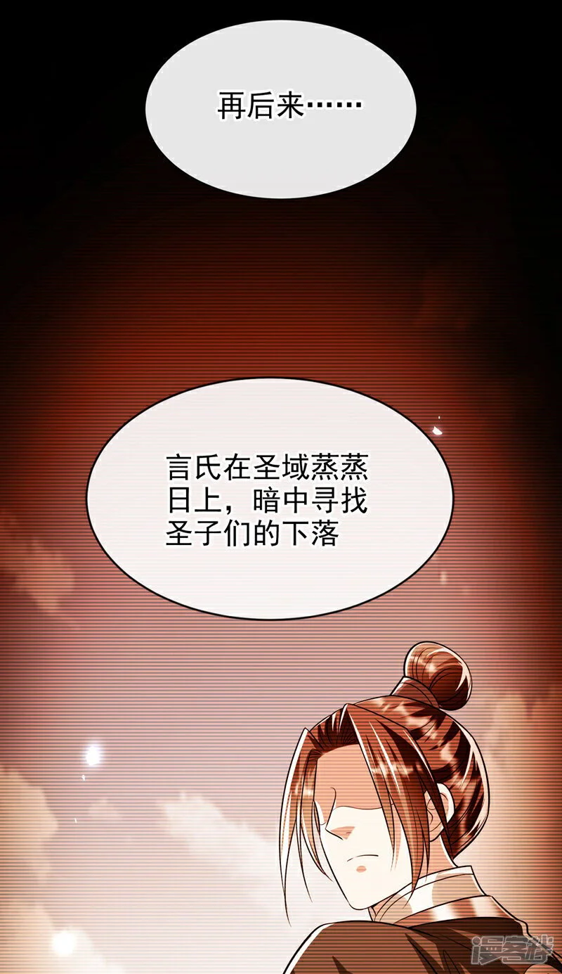 第196话 随我讨伐五派！ 第8页