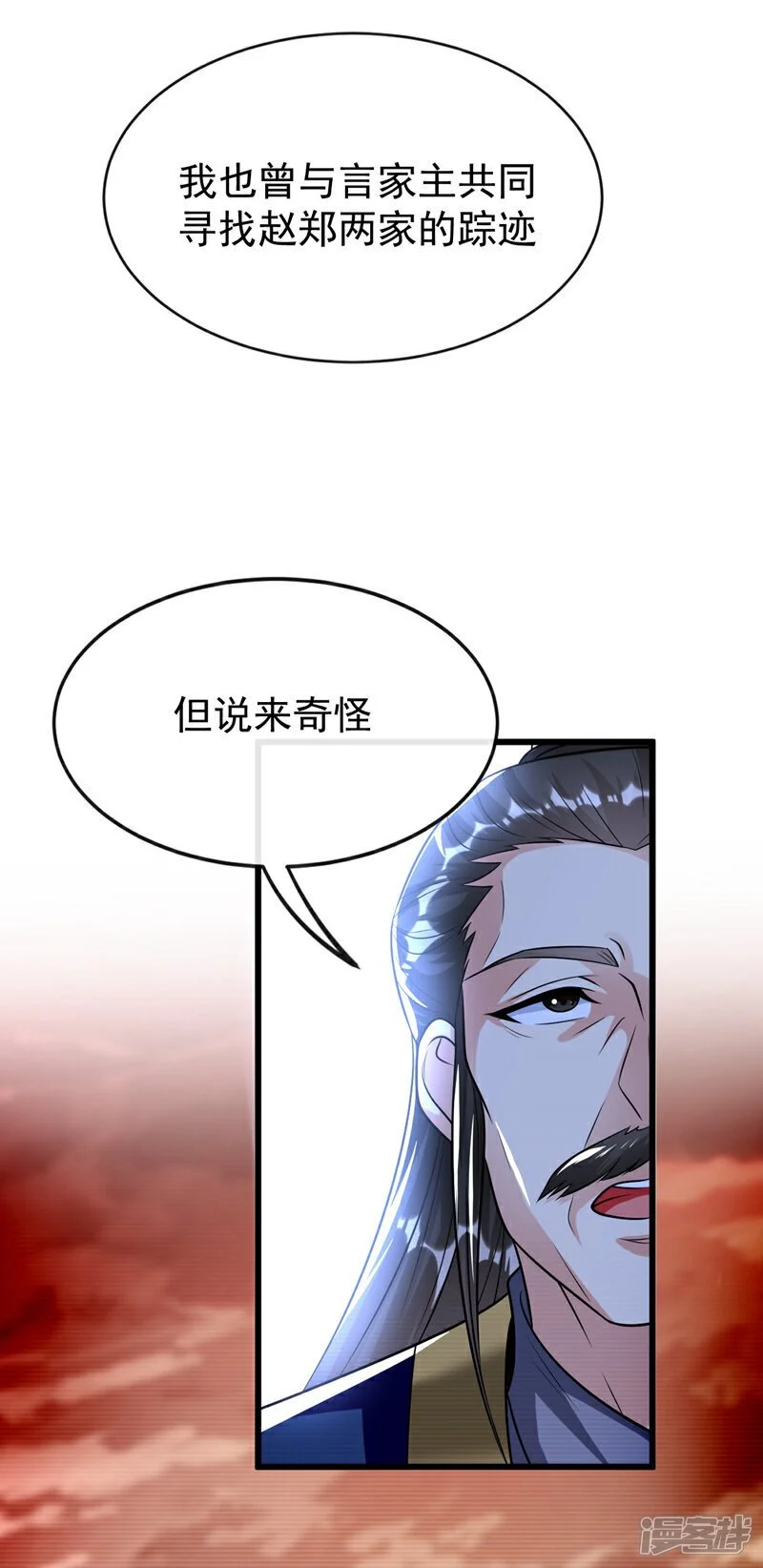 第196话 随我讨伐五派！ 第11页