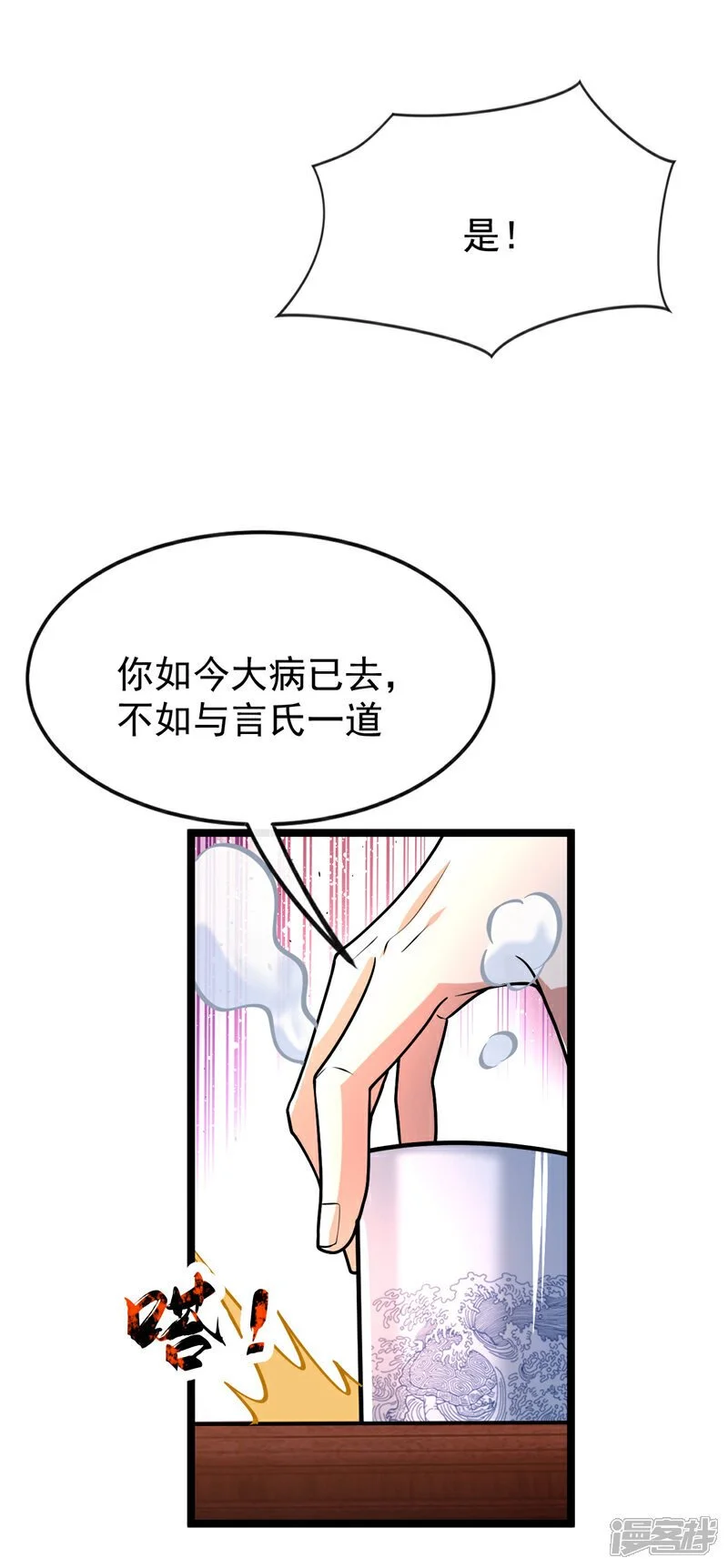 第196话 随我讨伐五派！ 第15页