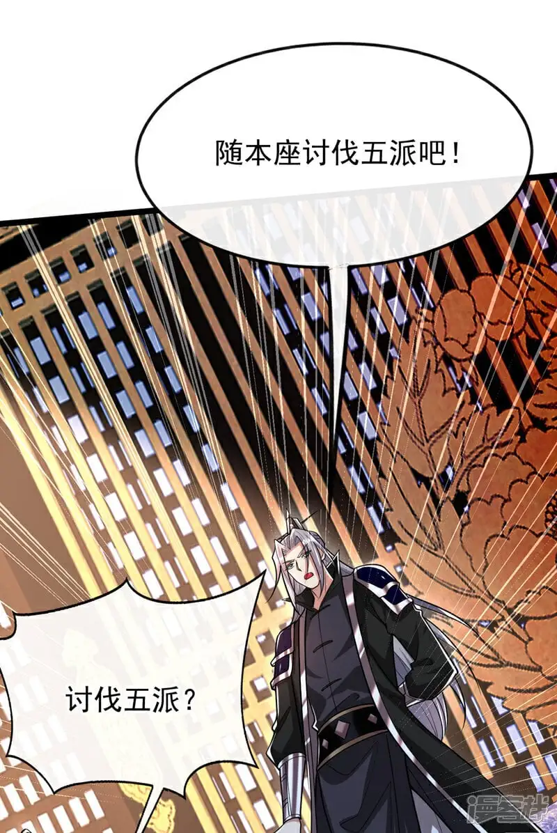 第196话 随我讨伐五派！ 第16页