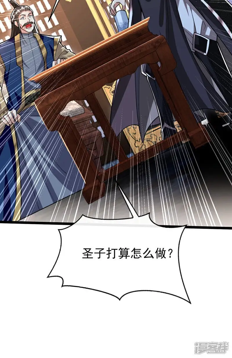 第196话 随我讨伐五派！ 第17页