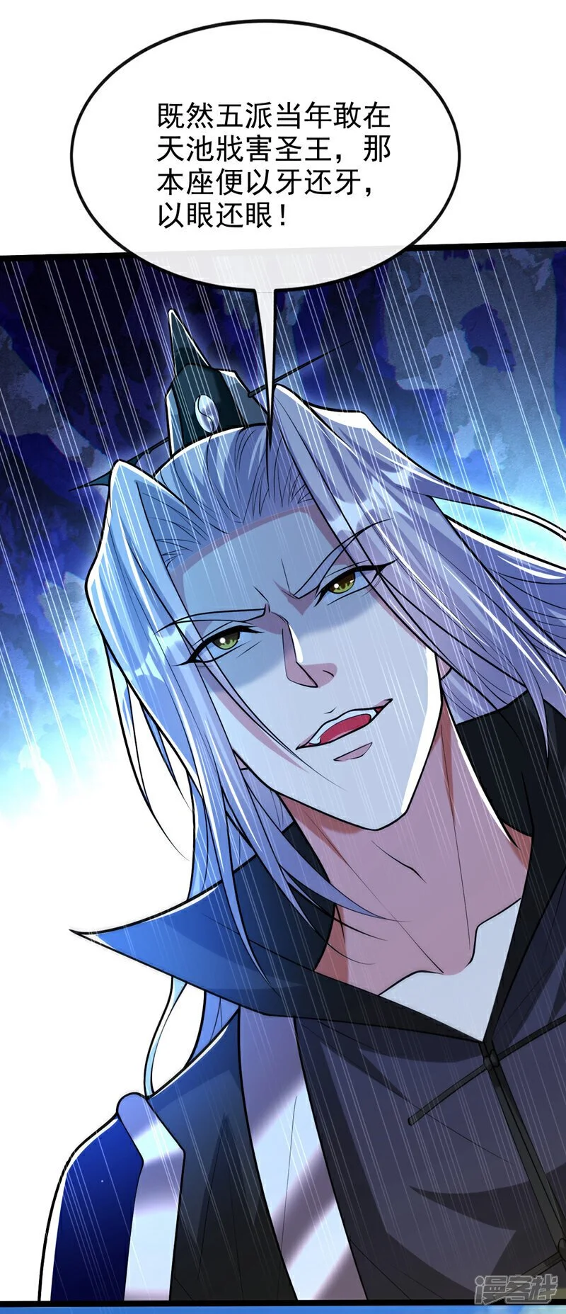 第196话 随我讨伐五派！ 第18页