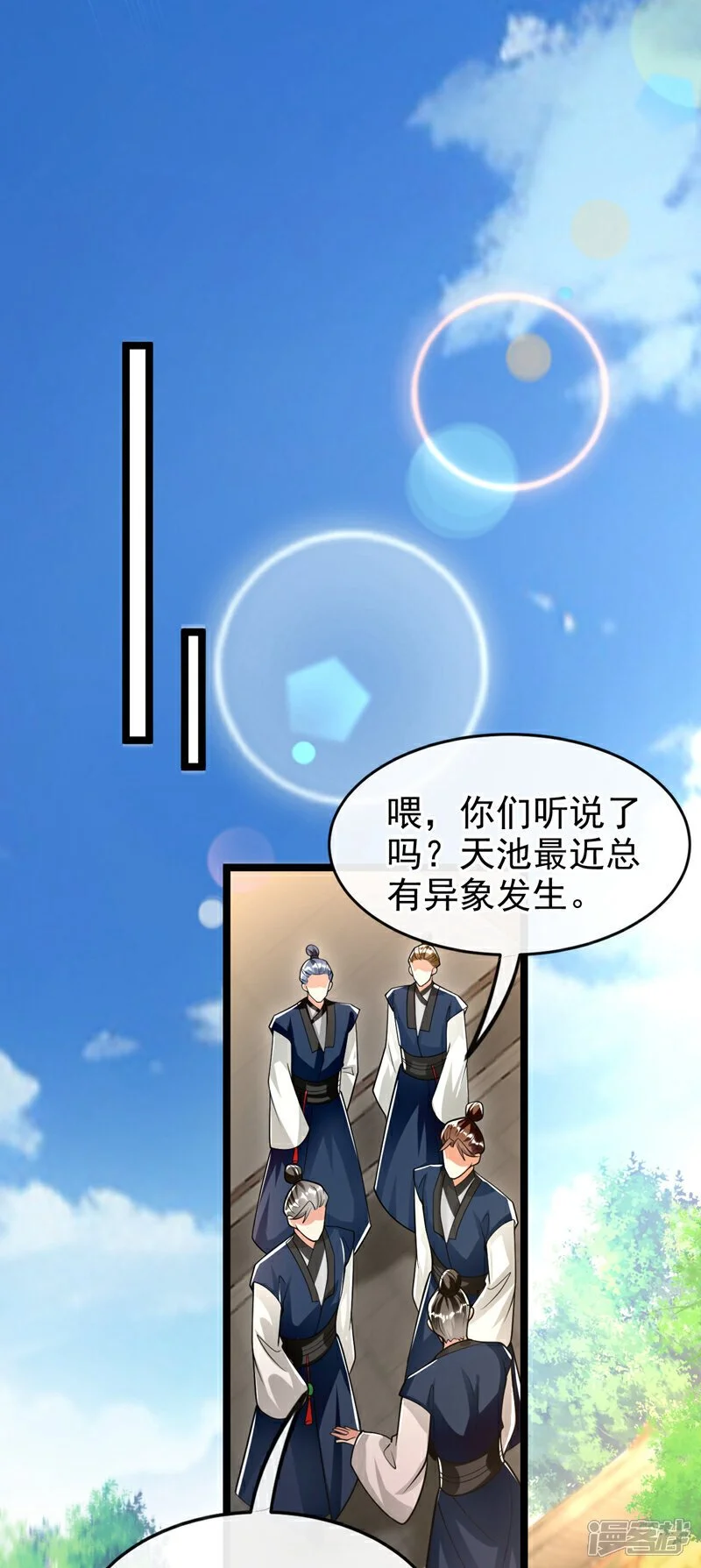 第196话 随我讨伐五派！ 第19页