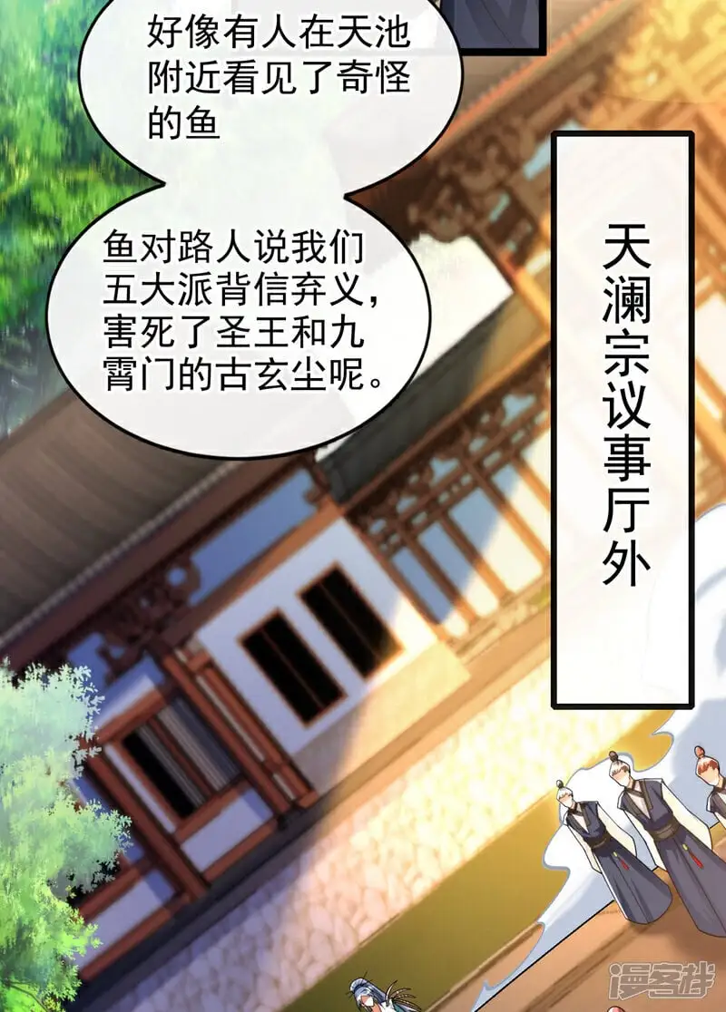 第196话 随我讨伐五派！ 第20页