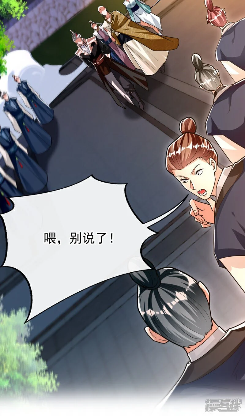 第196话 随我讨伐五派！ 第21页