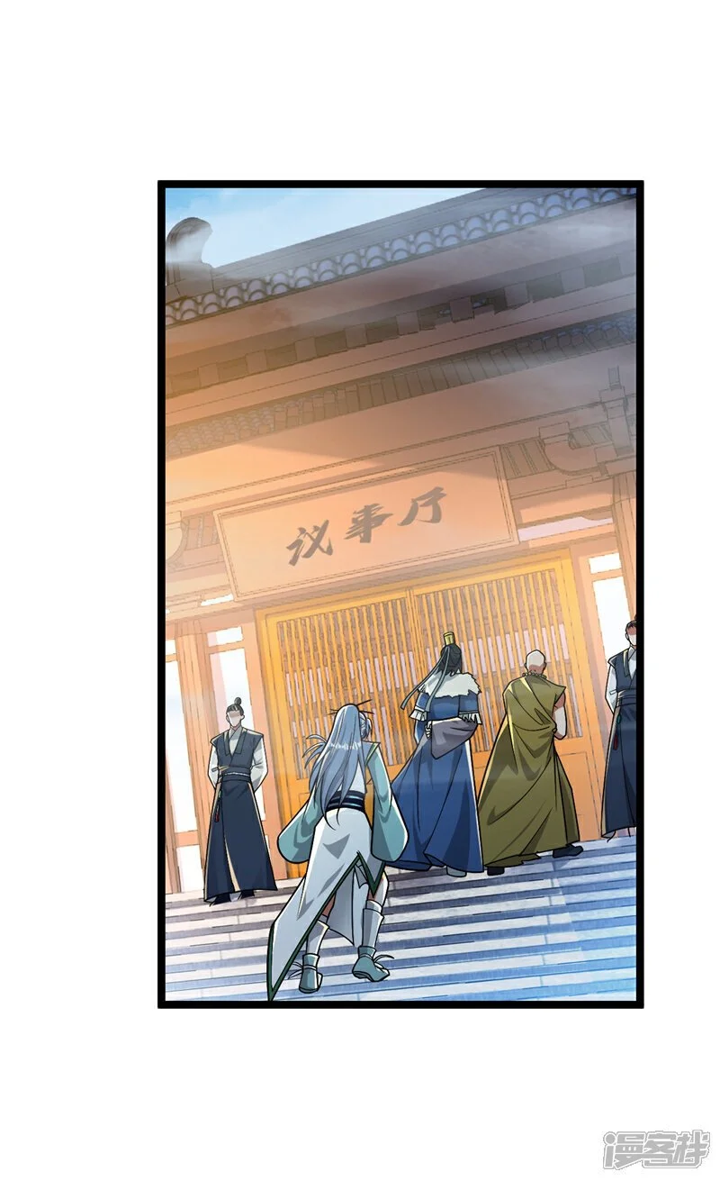 第196话 随我讨伐五派！ 第23页
