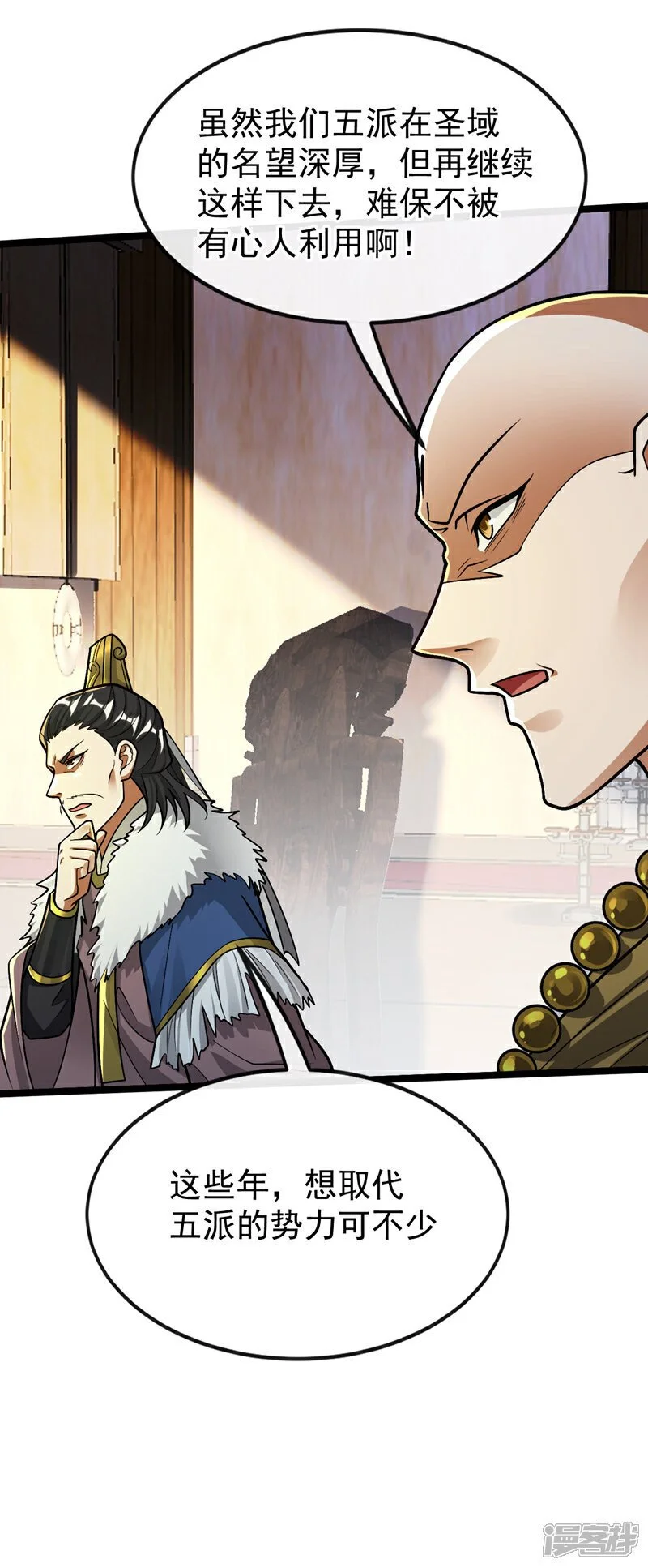 第196话 随我讨伐五派！ 第27页