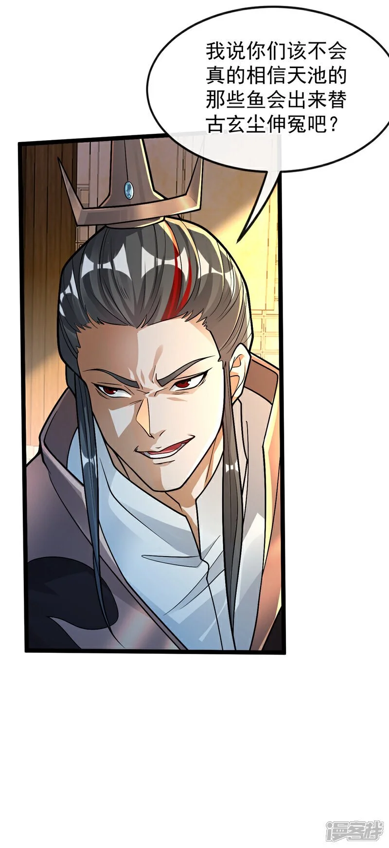 第196话 随我讨伐五派！ 第28页