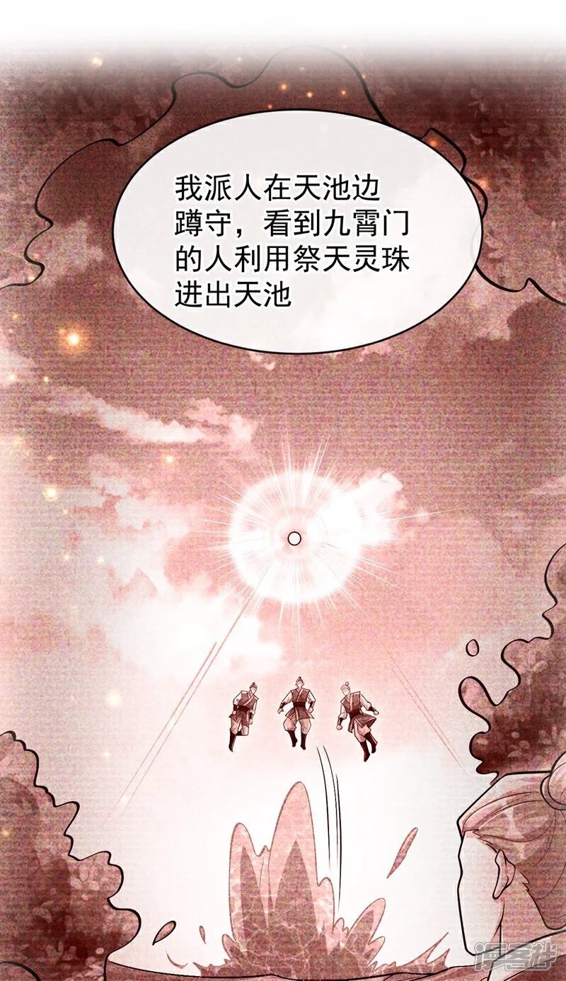 第196话 随我讨伐五派！ 第29页