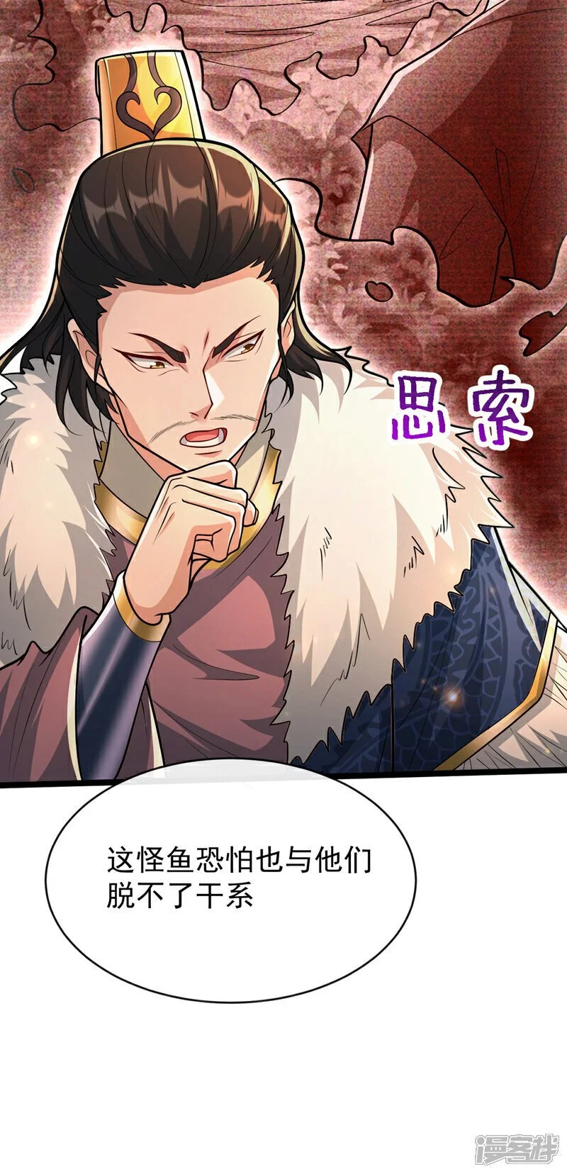 第196话 随我讨伐五派！ 第30页