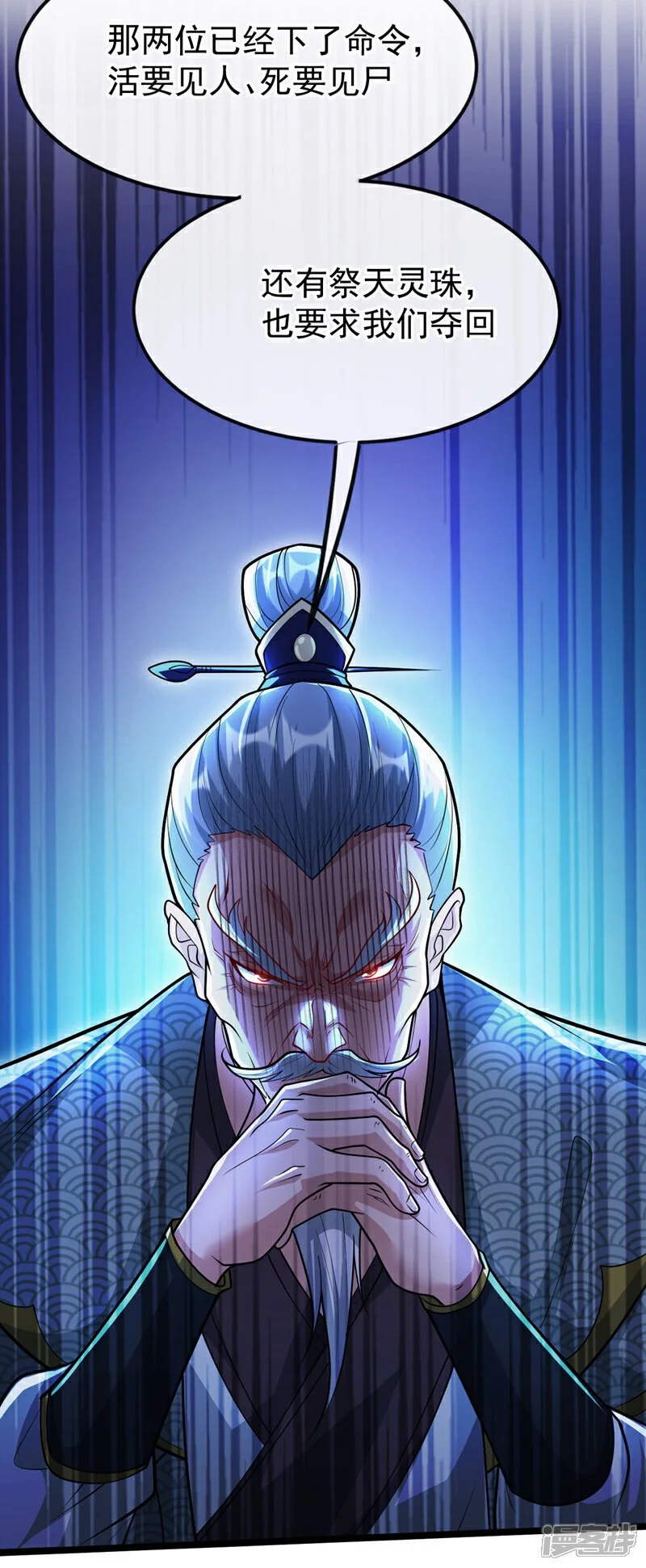 第196话 随我讨伐五派！ 第32页