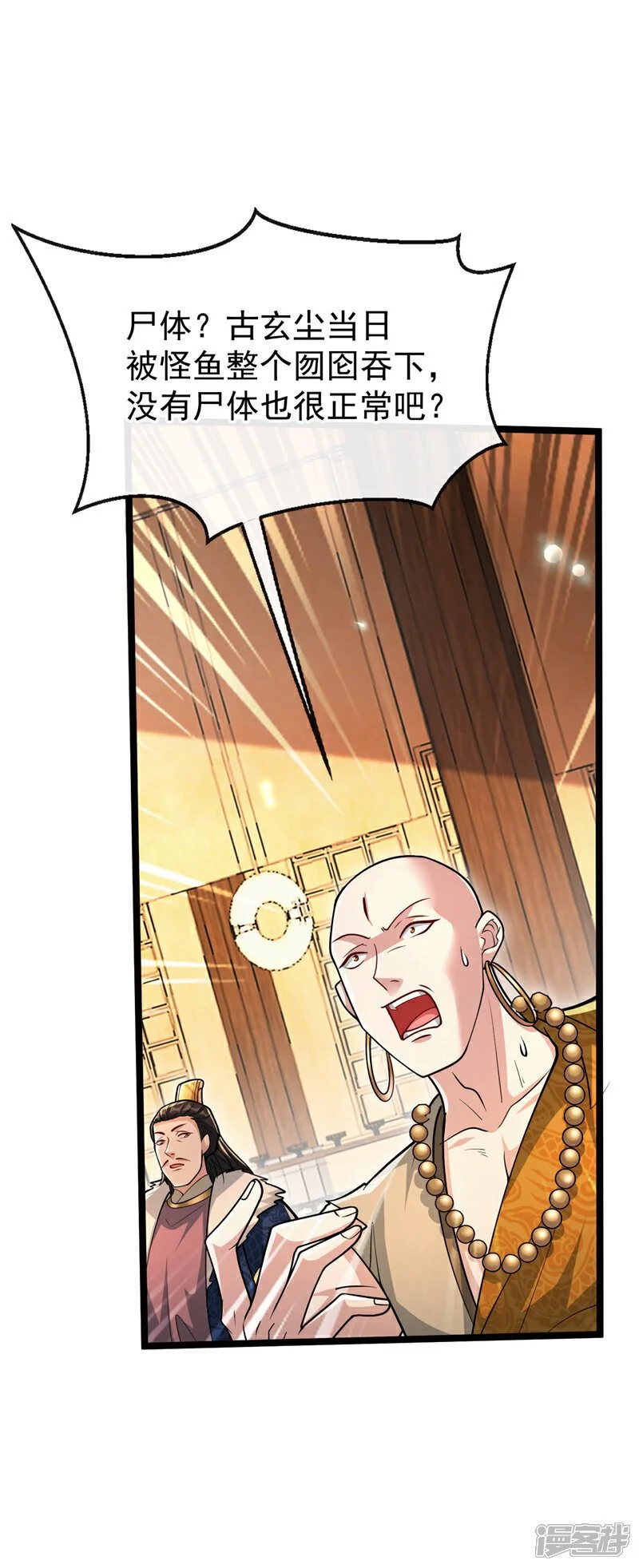 第196话 随我讨伐五派！ 第33页