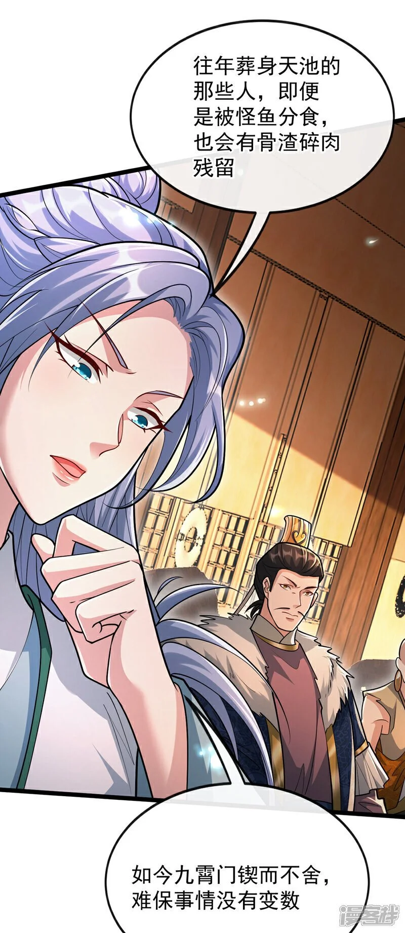 第196话 随我讨伐五派！ 第34页
