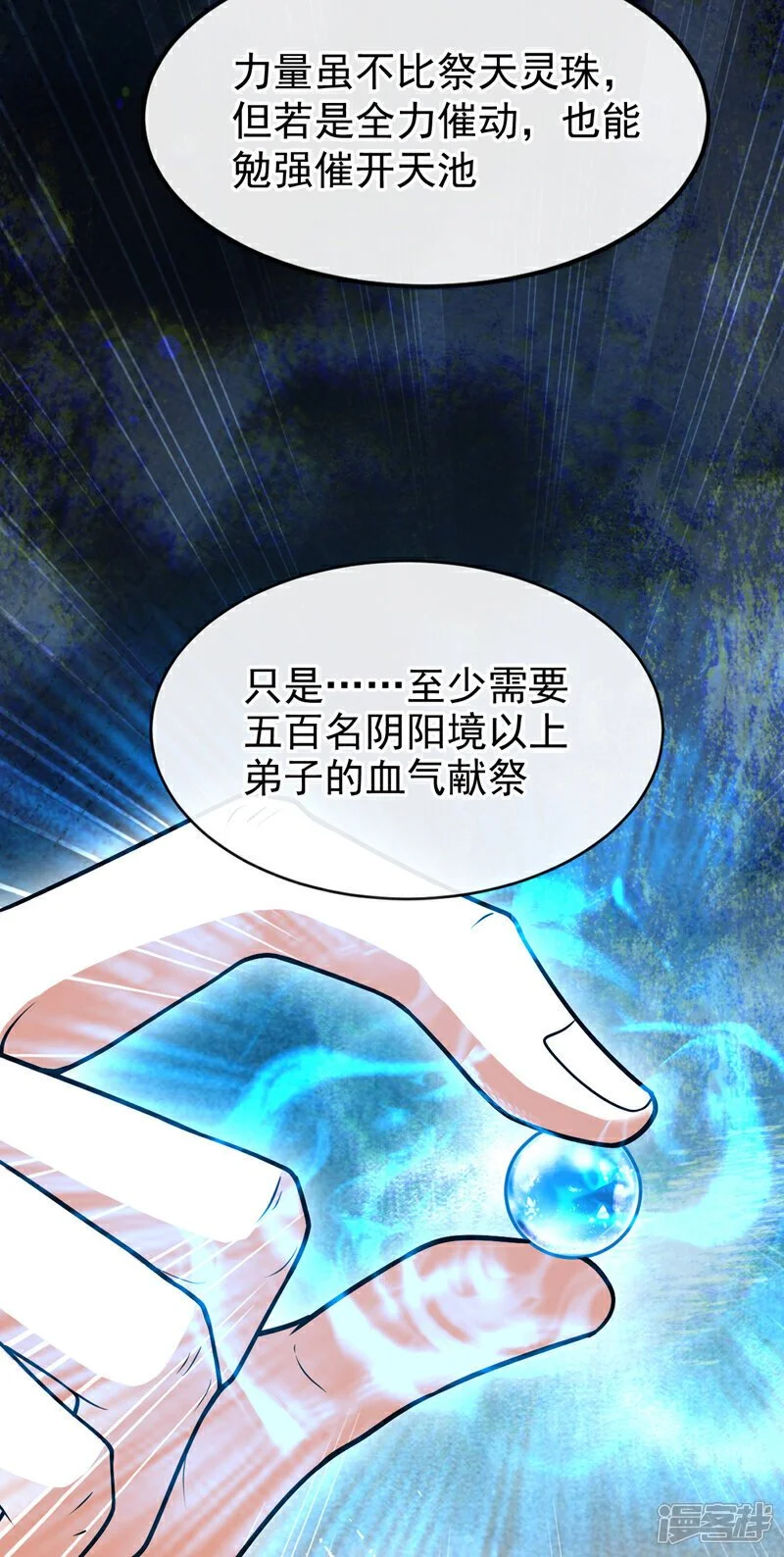 第196话 随我讨伐五派！ 第37页