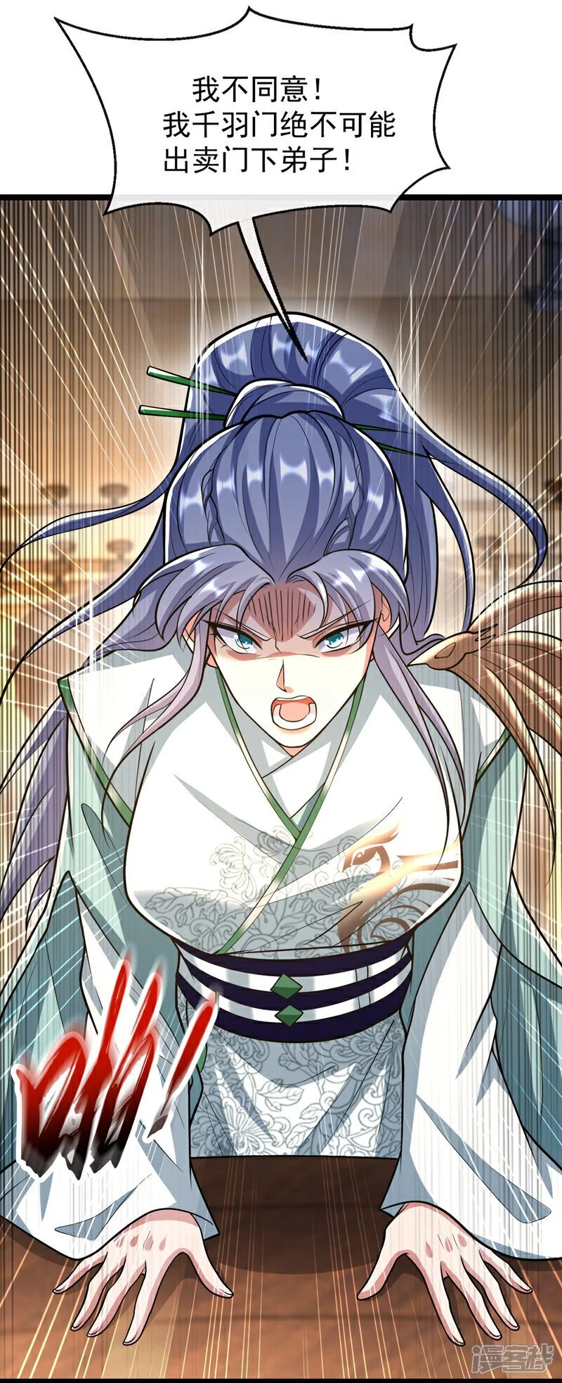 第196话 随我讨伐五派！ 第39页