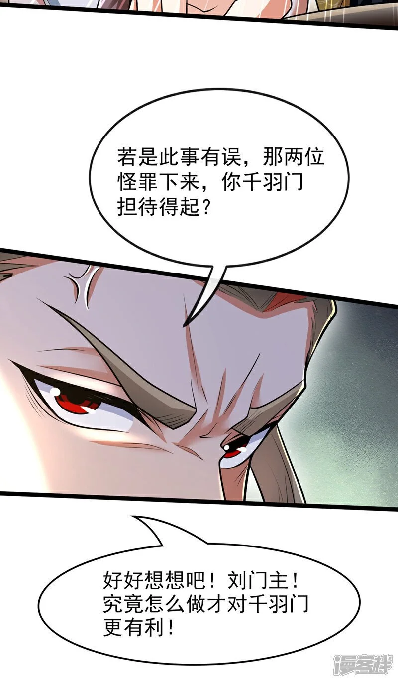 第196话 随我讨伐五派！ 第41页