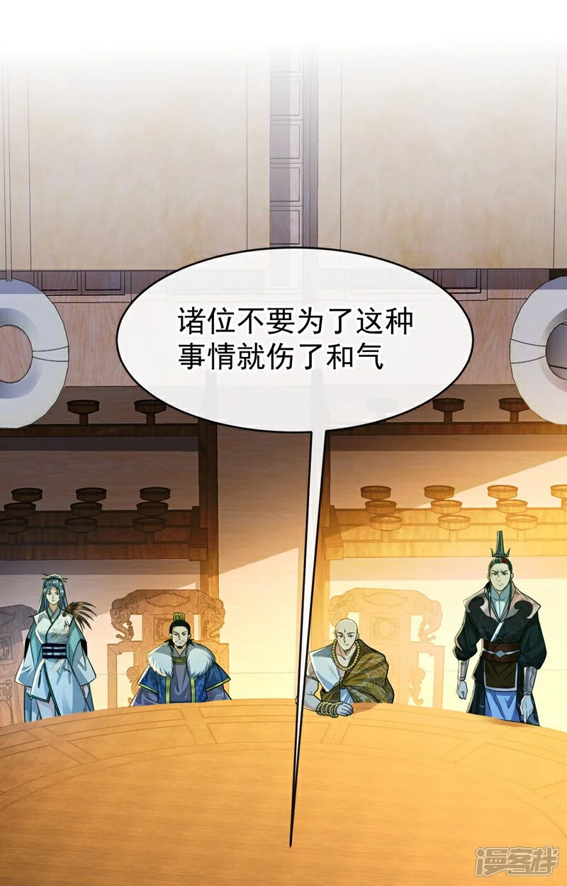 第196话 随我讨伐五派！ 第43页
