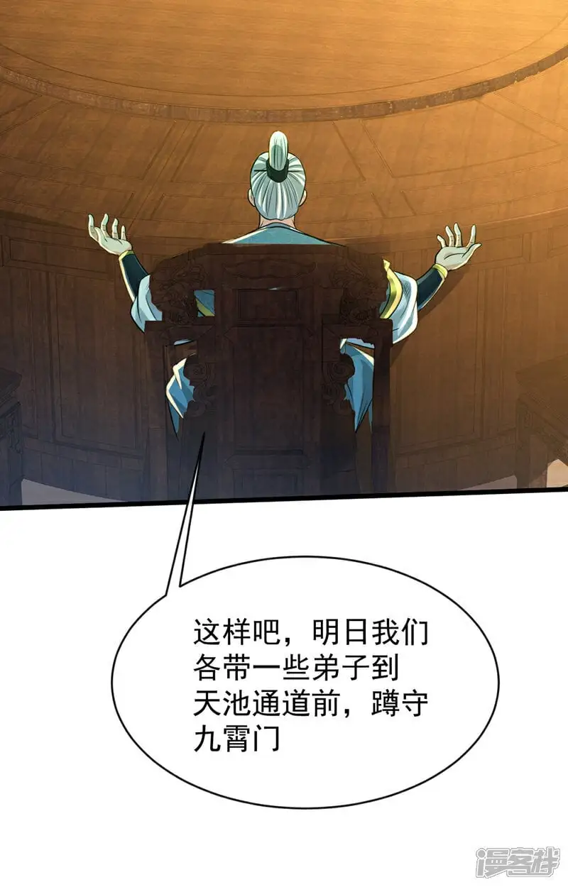 第196话 随我讨伐五派！ 第44页