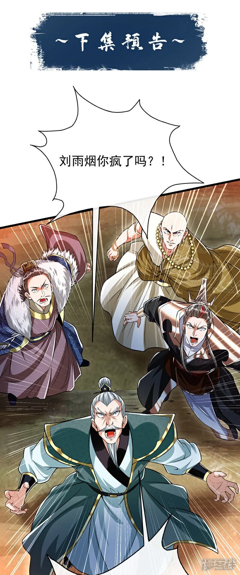 第196话 随我讨伐五派！ 第45页