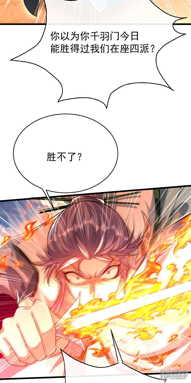 第196话 随我讨伐五派！ 第46页