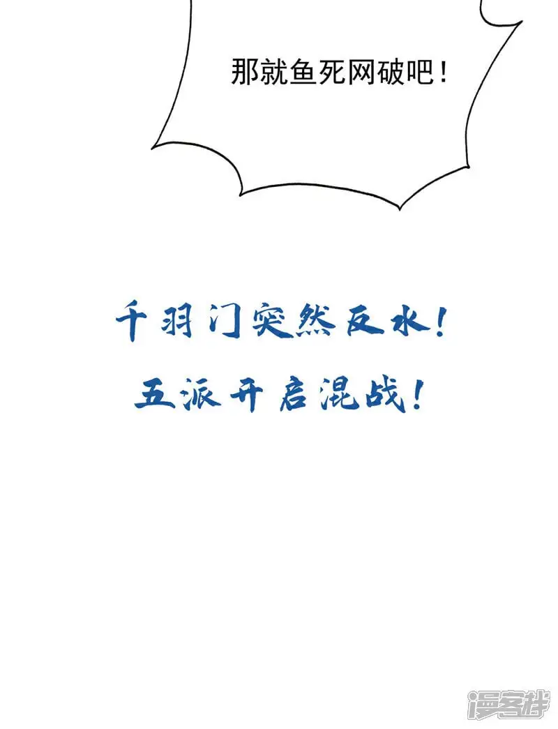 第196话 随我讨伐五派！ 第47页