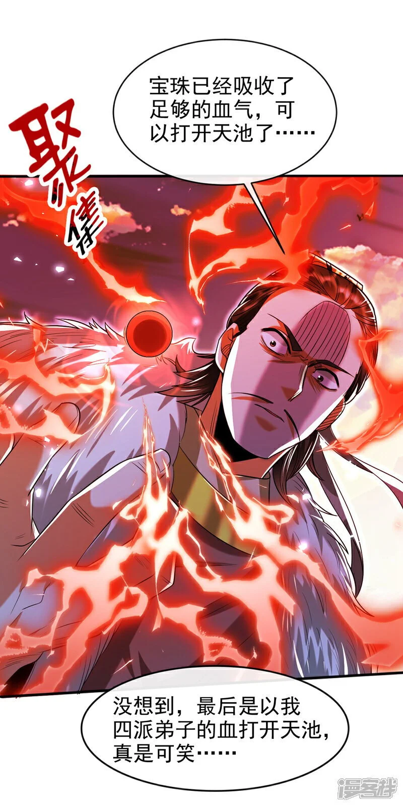 第197话 那就鱼死网破吧！ 第23页