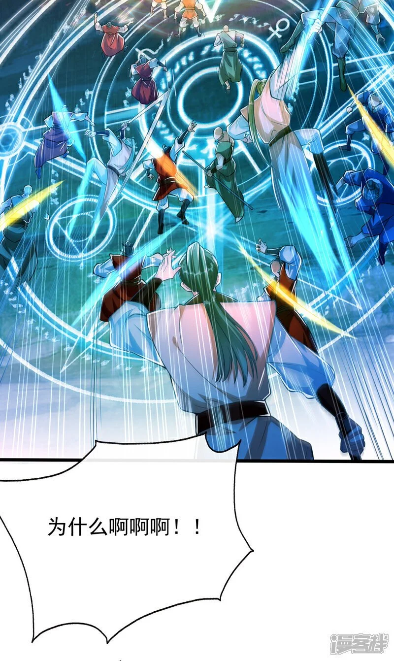 第197话 那就鱼死网破吧！ 第27页