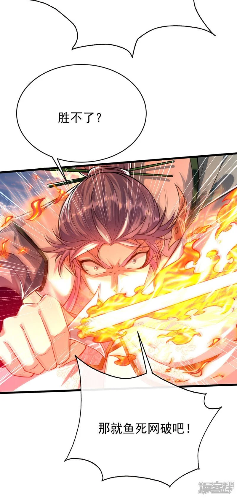 第197话 那就鱼死网破吧！ 第29页