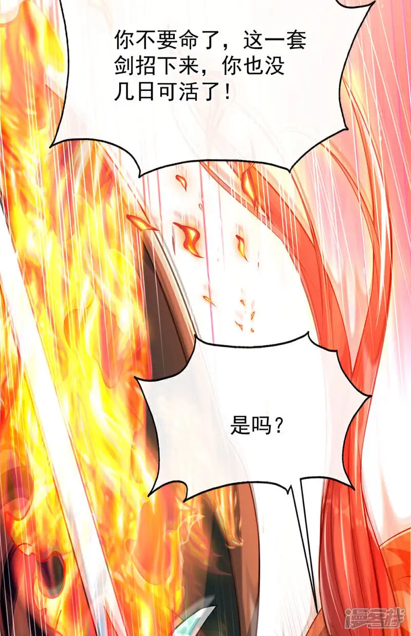 第197话 那就鱼死网破吧！ 第31页