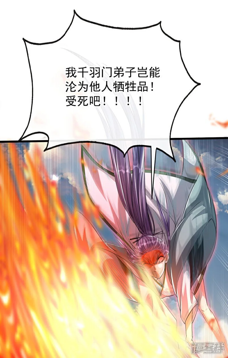 第197话 那就鱼死网破吧！ 第39页