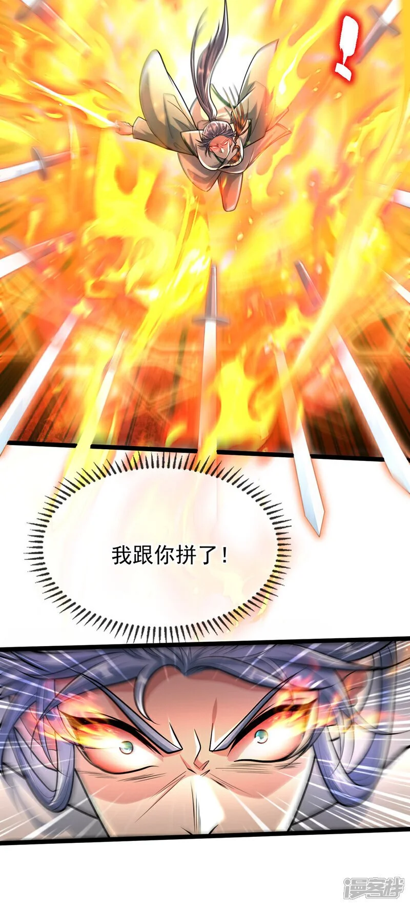 第197话 那就鱼死网破吧！ 第52页