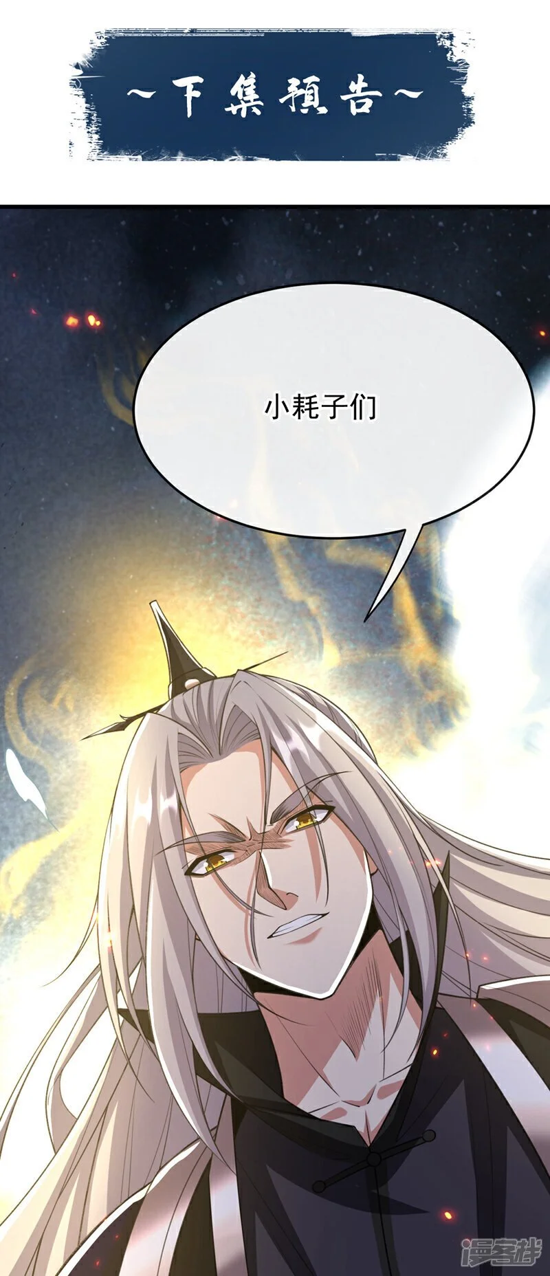 第197话 那就鱼死网破吧！ 第53页