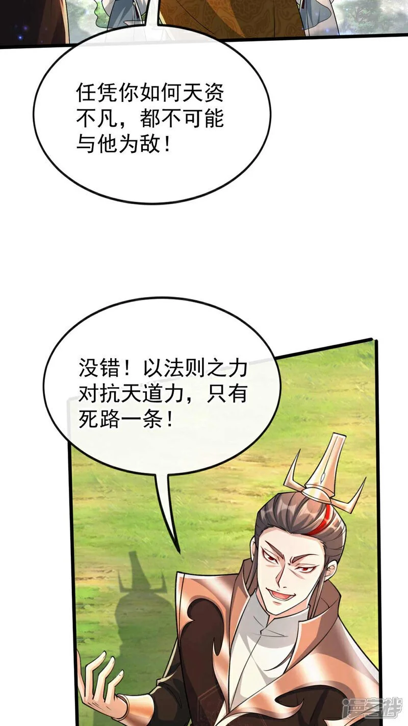 第199话 值得本座一破！ 第14页