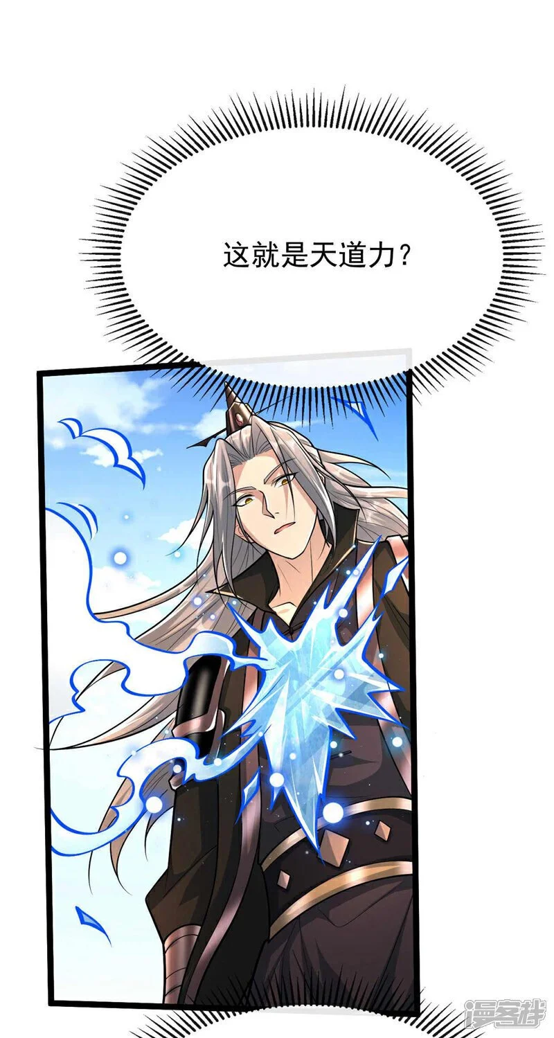 第199话 值得本座一破！ 第17页