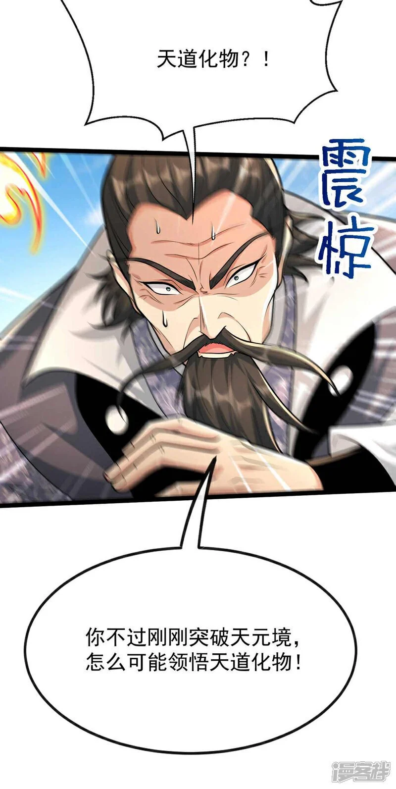 第199话 值得本座一破！ 第23页