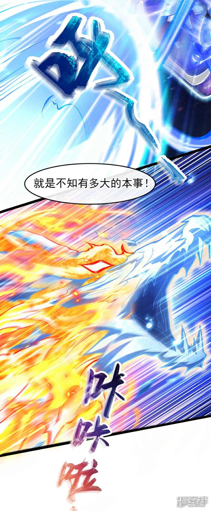 第199话 值得本座一破！ 第45页