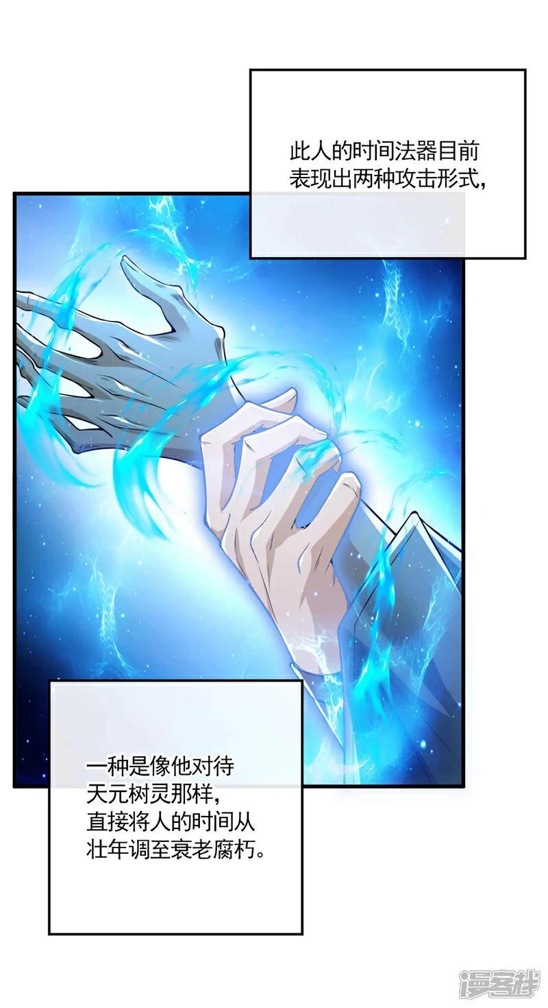 第201话 这两人不容小觑！ 第36页