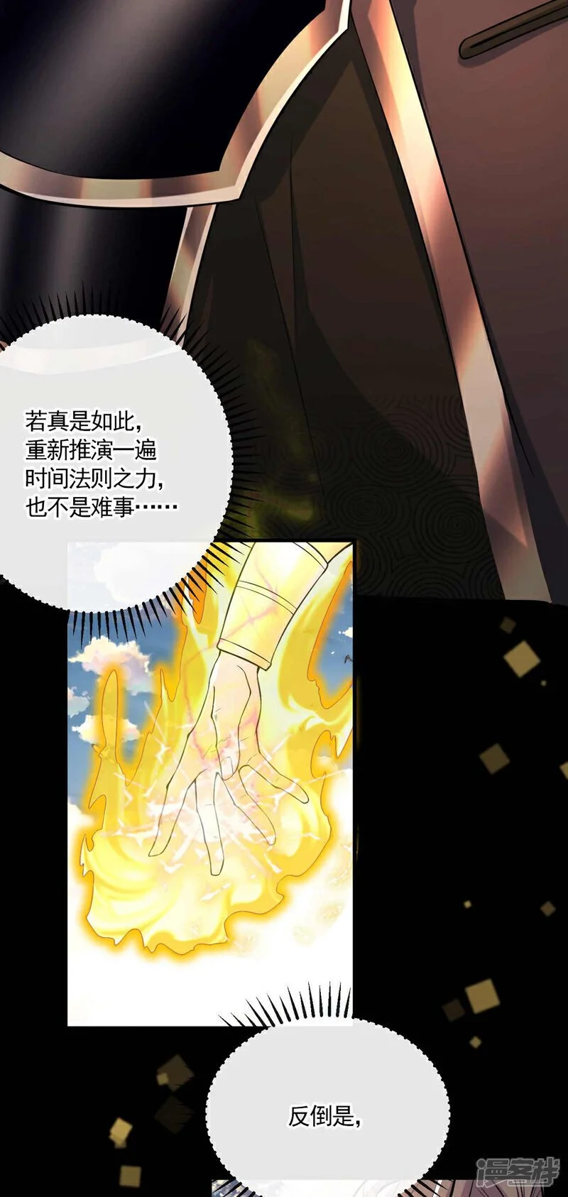 第202话 真是暴殄天物！ 第3页