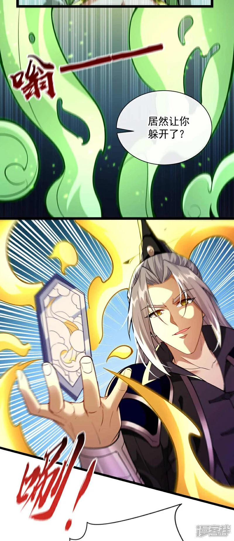 第202话 真是暴殄天物！ 第39页
